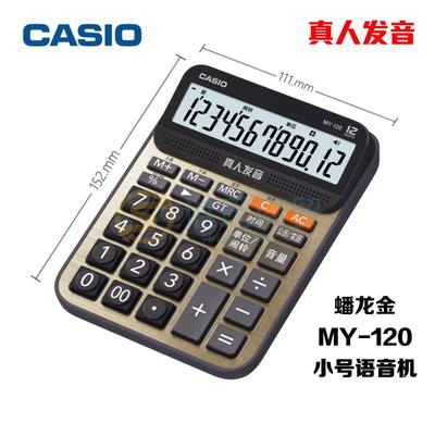 卡西欧MY120计算器