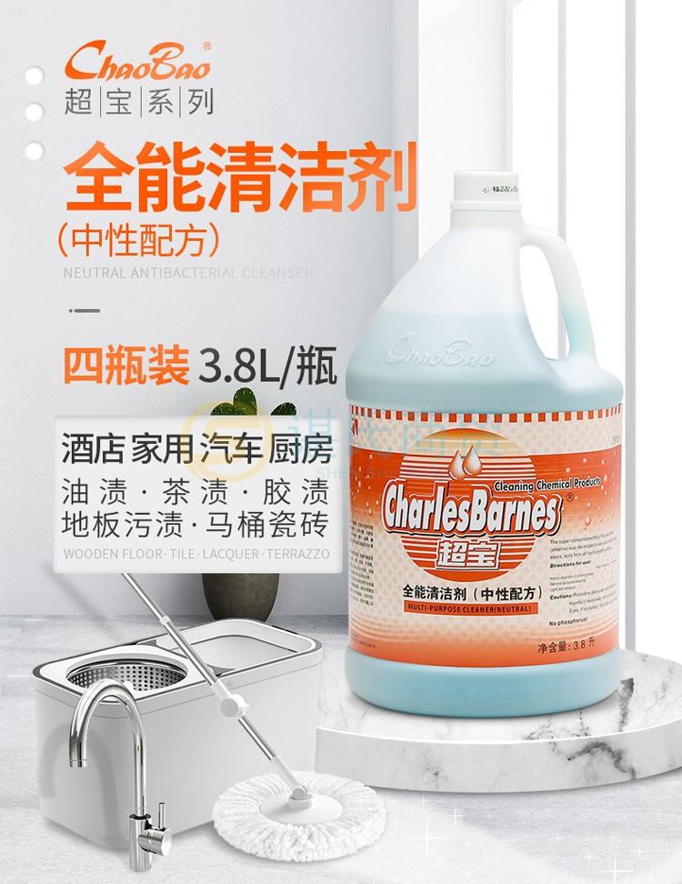 1超宝全能清洁剂.jpg