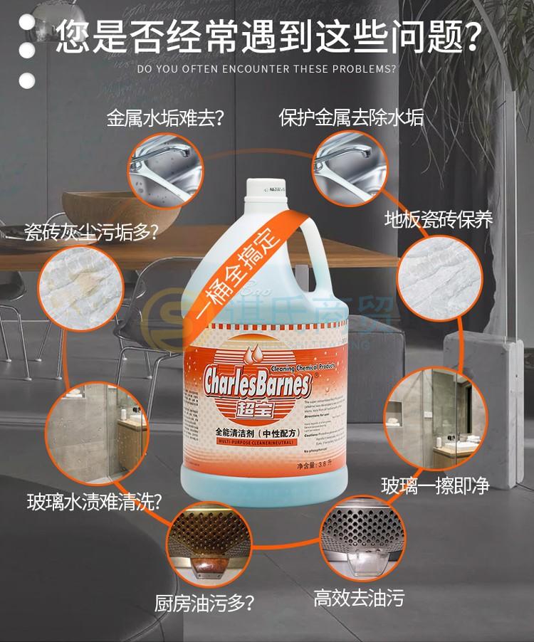 2超宝全能清洁剂.jpg