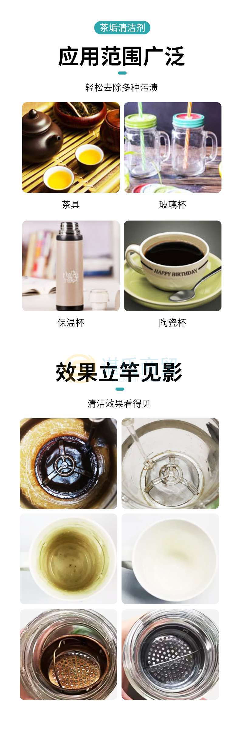 茶垢清洁剂详6.jpg