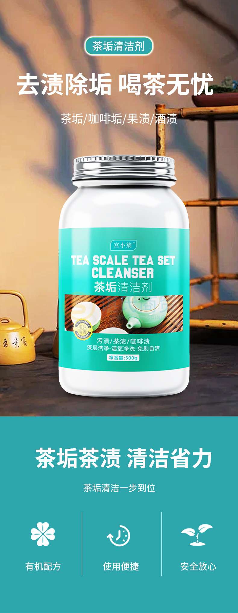 茶垢清洁剂详1.jpg