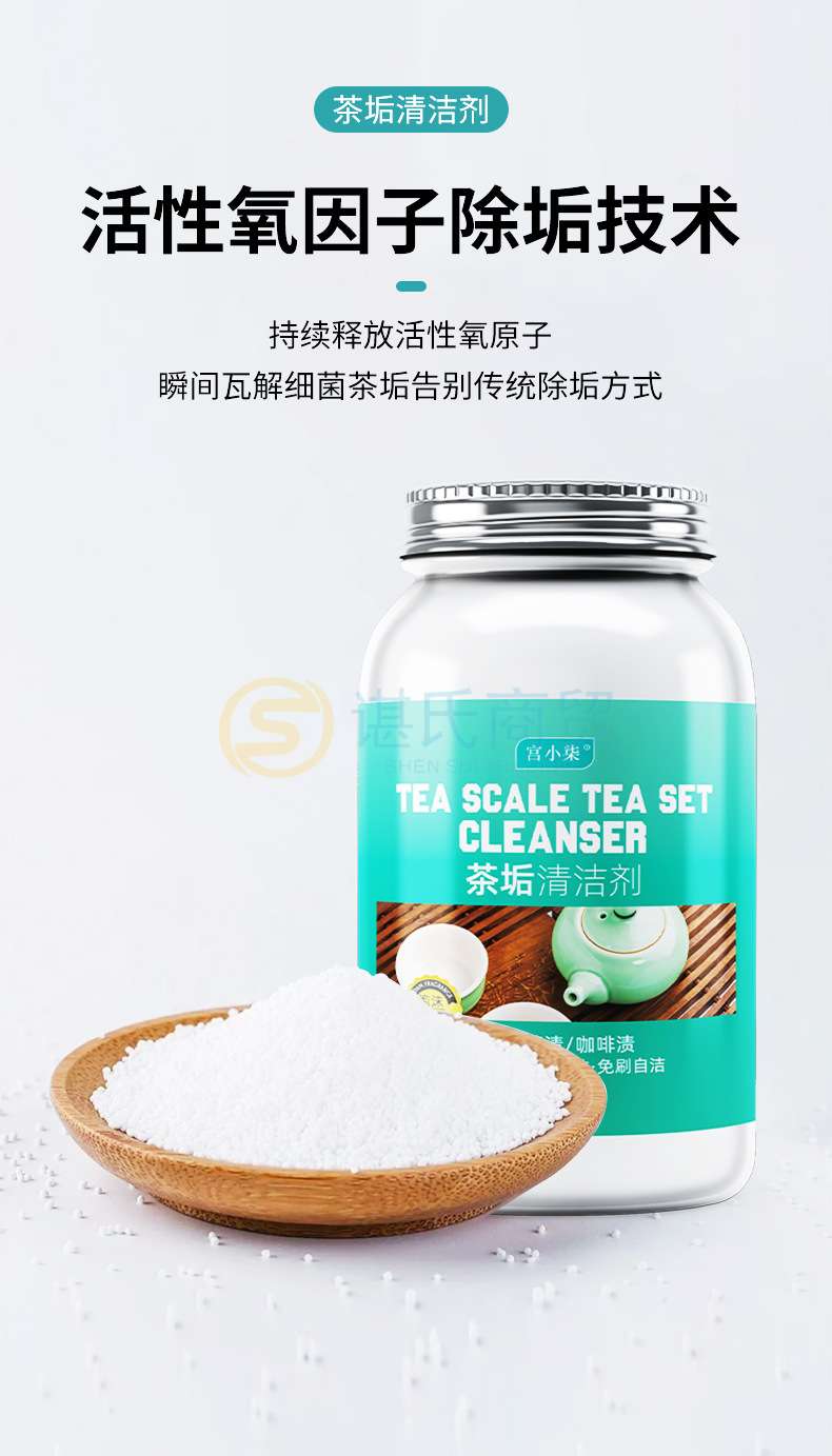 茶垢清洁剂详4.jpg