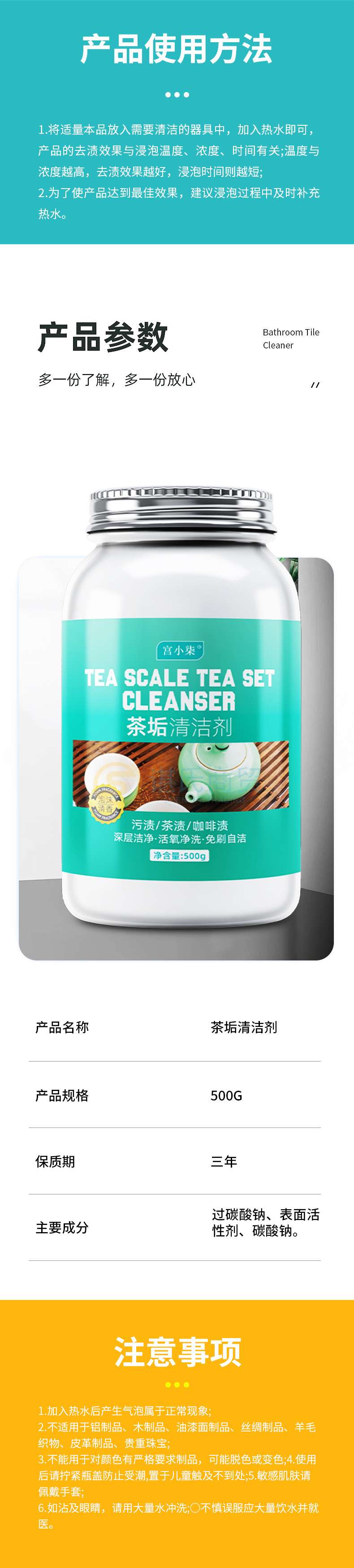 茶垢清洁剂详7.jpg