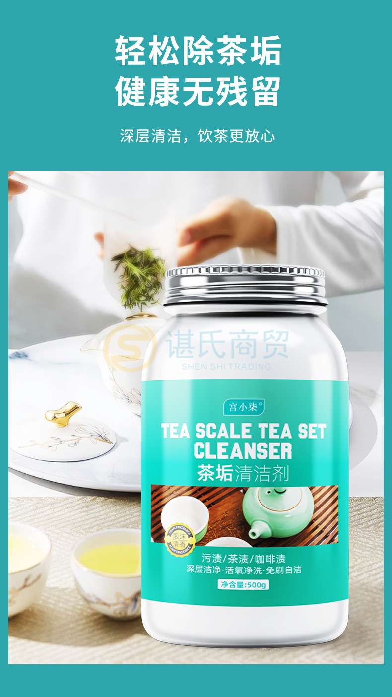 茶垢清洁剂详3.jpg