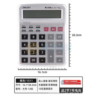 得力1511计算器