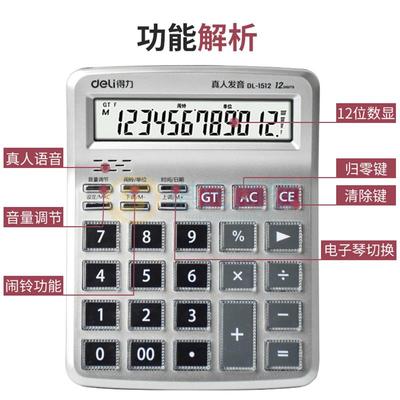 得力1512计算器