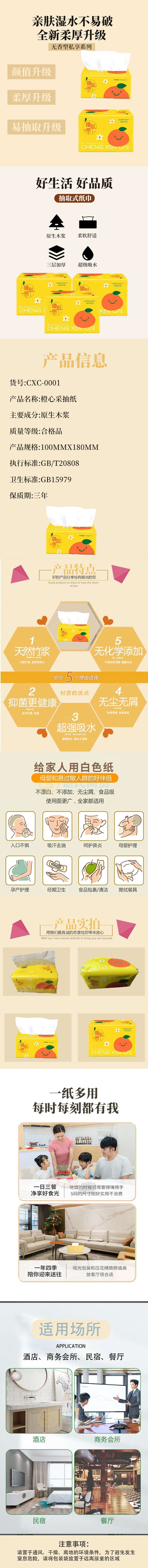 cxc001纸巾详情.jpg