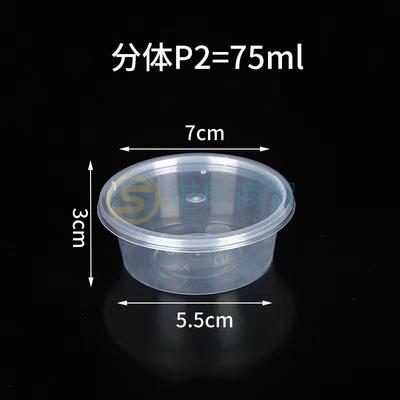 分体P2一次性调料盒酱料盒2oz2安