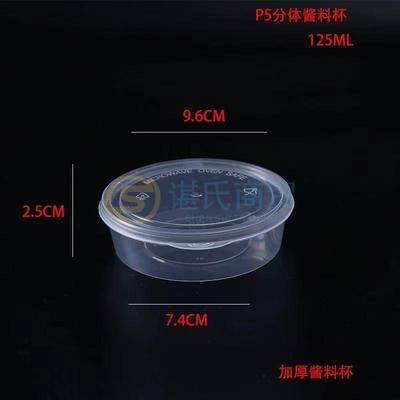 分体P5一次性调料盒酱料盒5oz5安