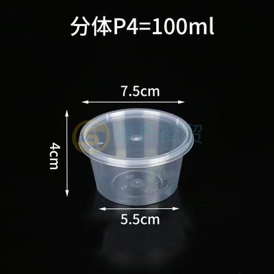 分体P4一次性调料盒酱料盒4oz4安