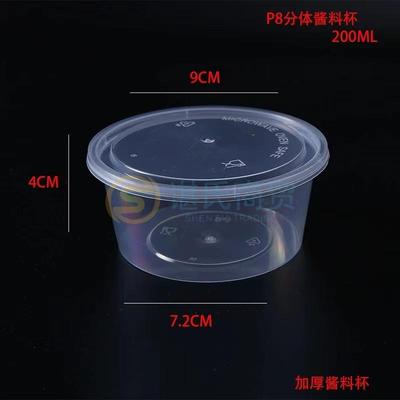 分体P8一次性调料盒酱料盒8oz8安