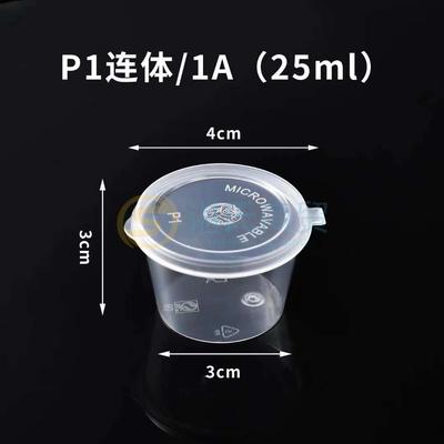 连体P1一次性调料盒酱料盒1oz1安