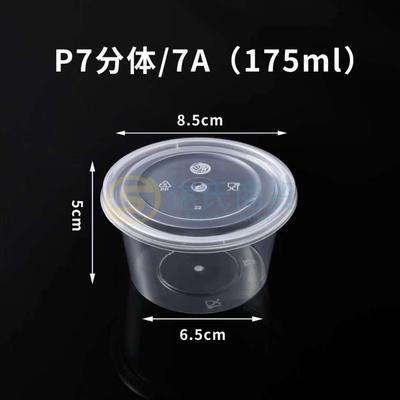 分体P7一次性调料盒酱料盒7oz7安