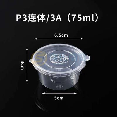 连体P3一次性调料盒酱料盒3oz3安
