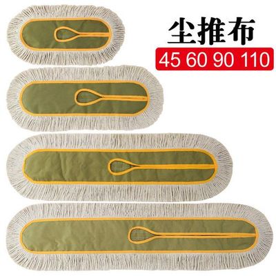 尘推布