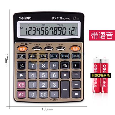 得力1560计算器