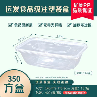 YF350方盒一次性打包盒