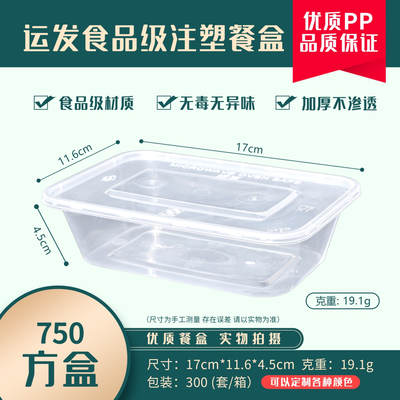 YF750方透明打包盒