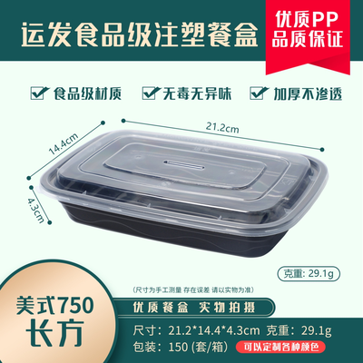 YF750方美式黑色打包盒