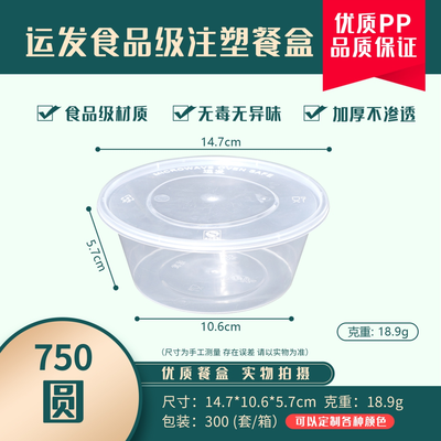 YF750圆透明打包盒