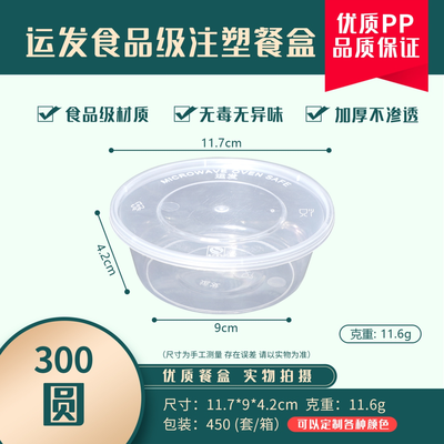 YF300圆透明打包盒