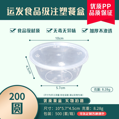 YF200圆透明打包盒