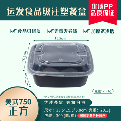 YF750正方黑色打包盒