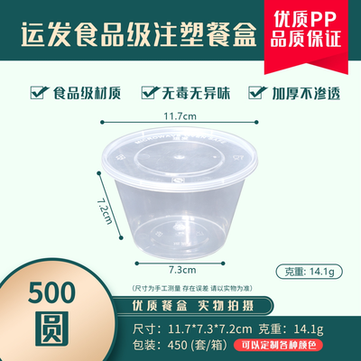 YF500圆透明打包盒