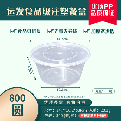 YF800圆透明打包盒