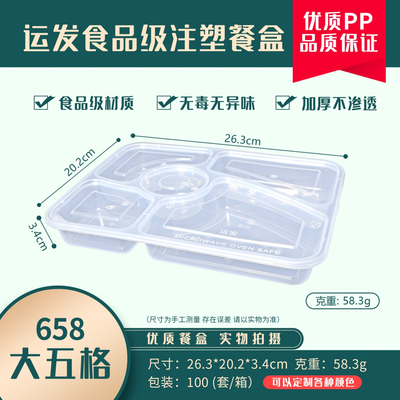 YF658大五格透明打包盒