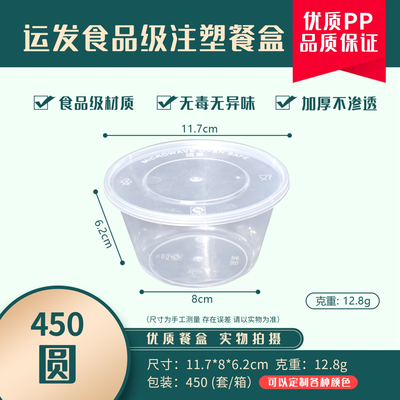 YF450圆透明打包盒