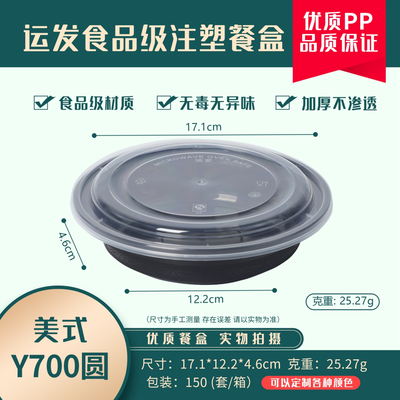 YF700圆美式Y黑色打包盒