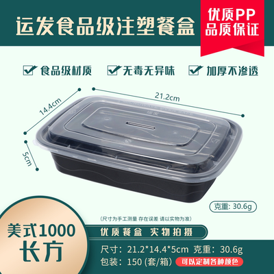 YF1000方美式黑色打包盒