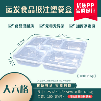YF大六格透明打包盒外卖盒