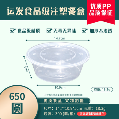 YF650圆透明打包盒