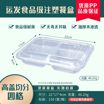 YF均分四格高盖透明打包盒外卖盒