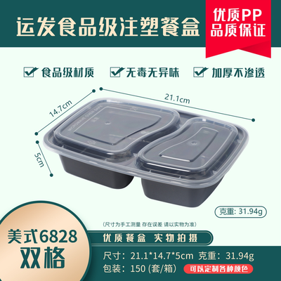 YF6828双格黑色打包盒外卖盒
