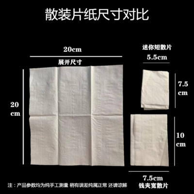 散片纸