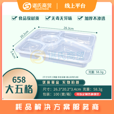 YF658大五格透明