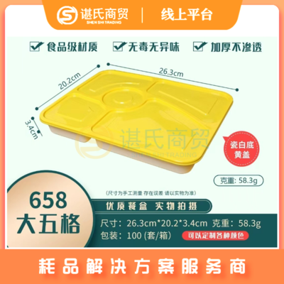 YF658大五格白底黄盖